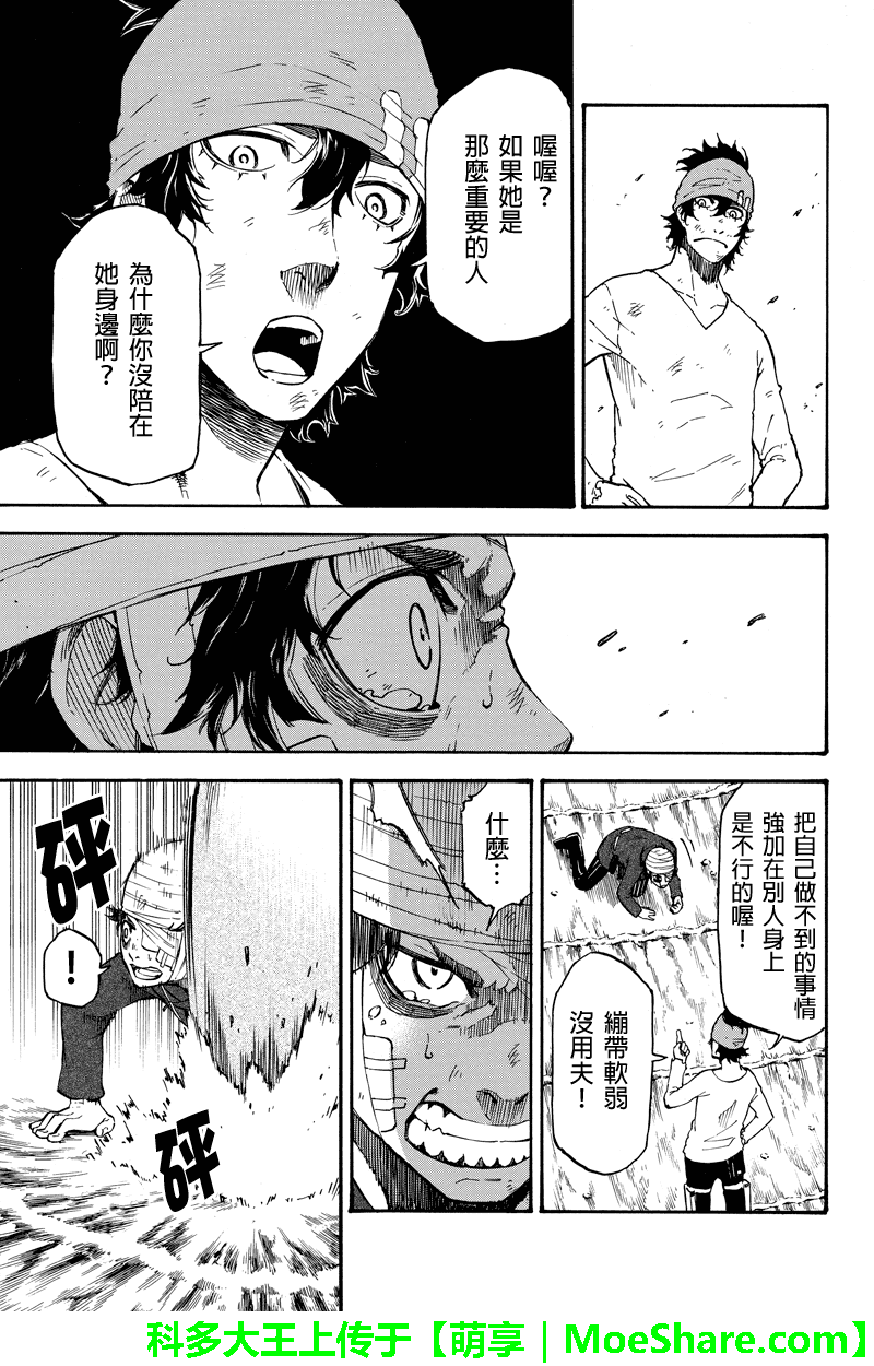 玩偶杀人游戏第38话图