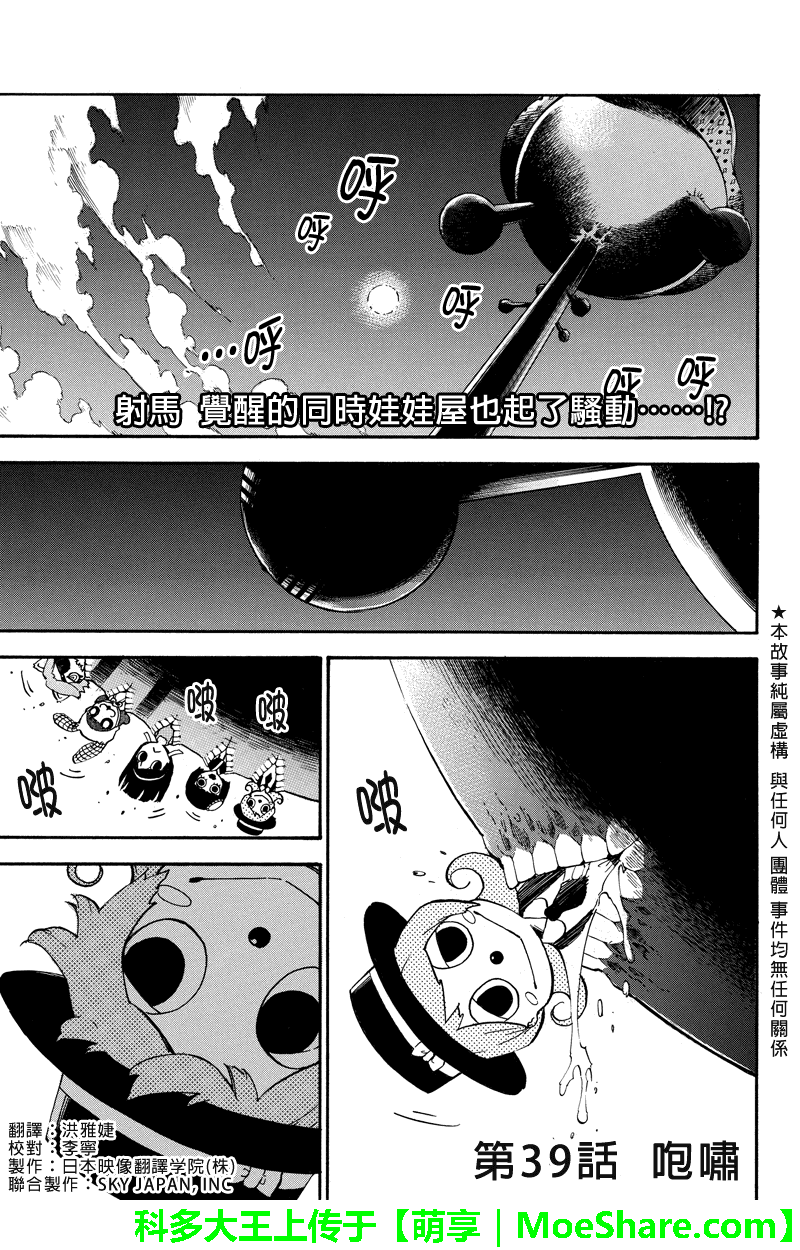 玩偶杀人游戏第39话图