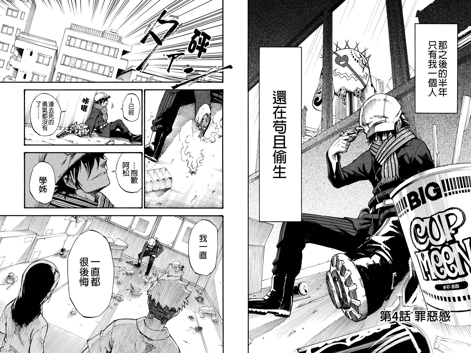 玩偶杀人游戏第4话图