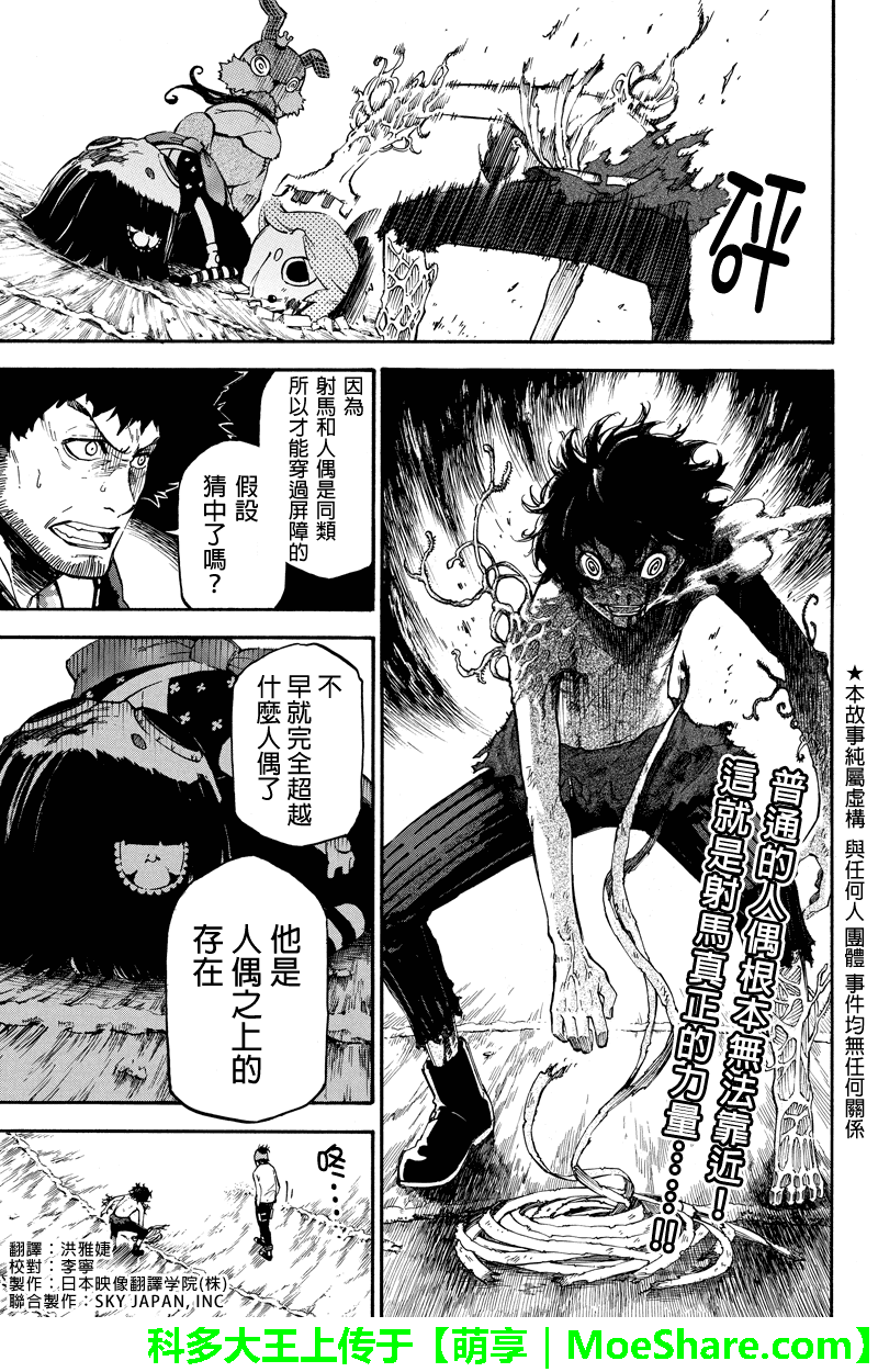 玩偶杀人游戏第40话图