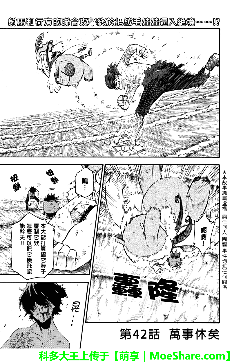 玩偶杀人游戏第42话图