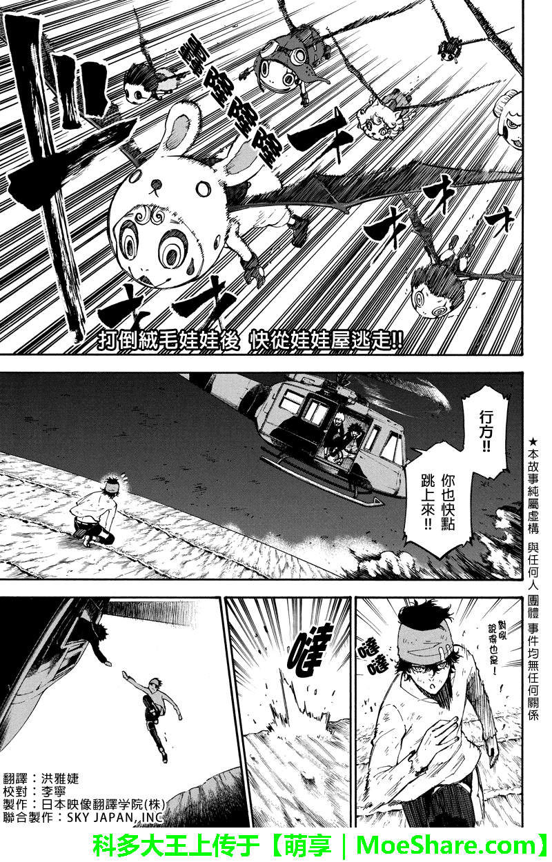 玩偶杀人游戏第43话图