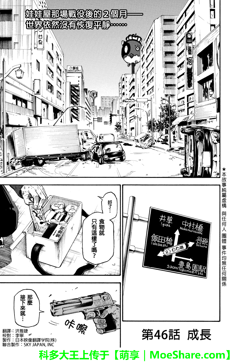 玩偶杀人游戏第46话图