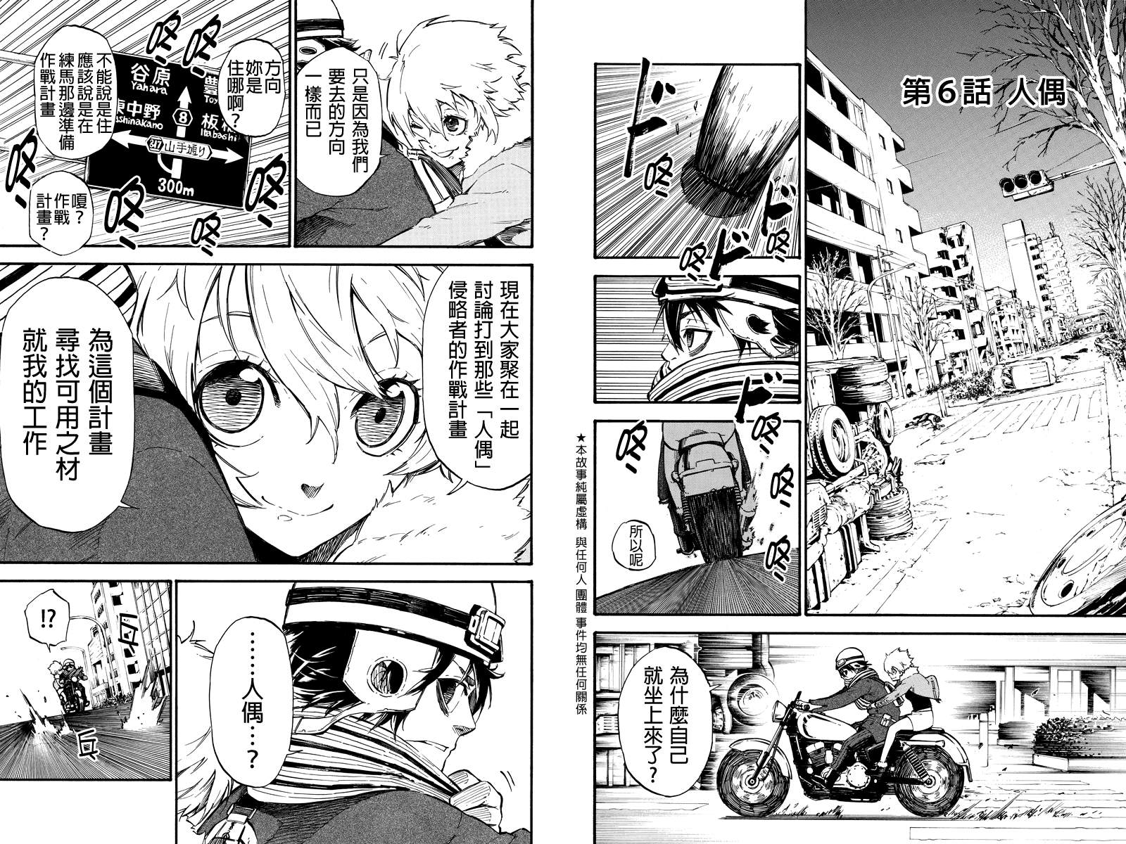 玩偶杀人游戏第6话图