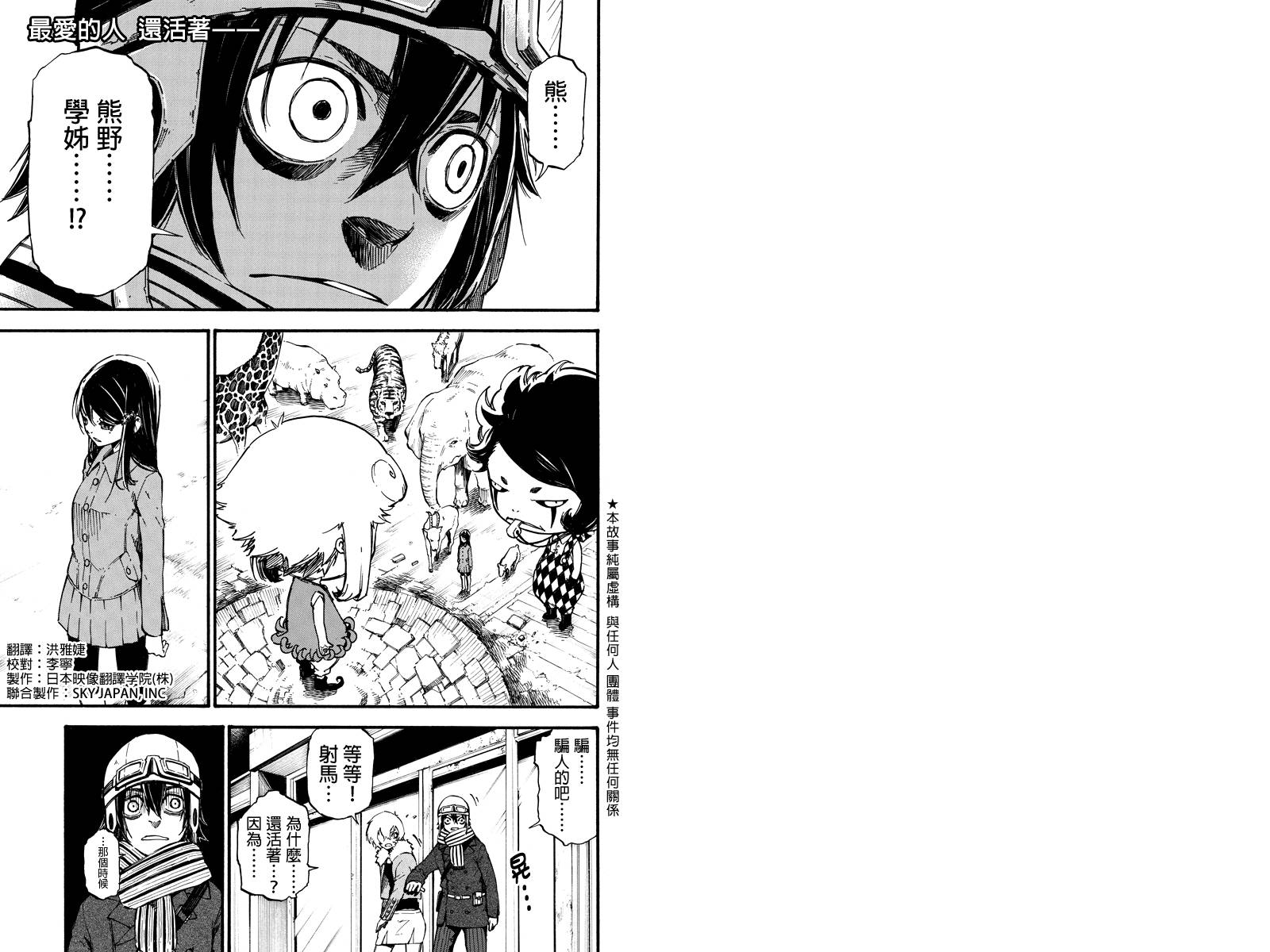 玩偶杀人游戏第7话图