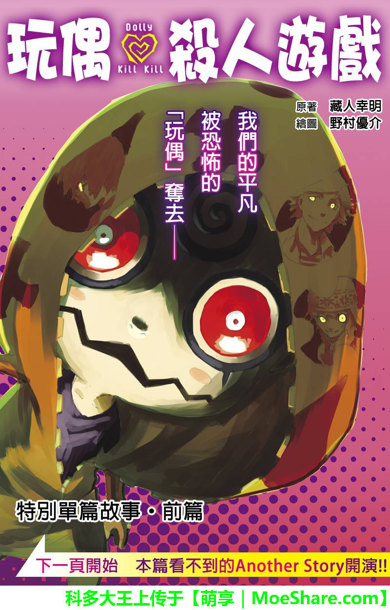 玩偶杀人游戏番外01图