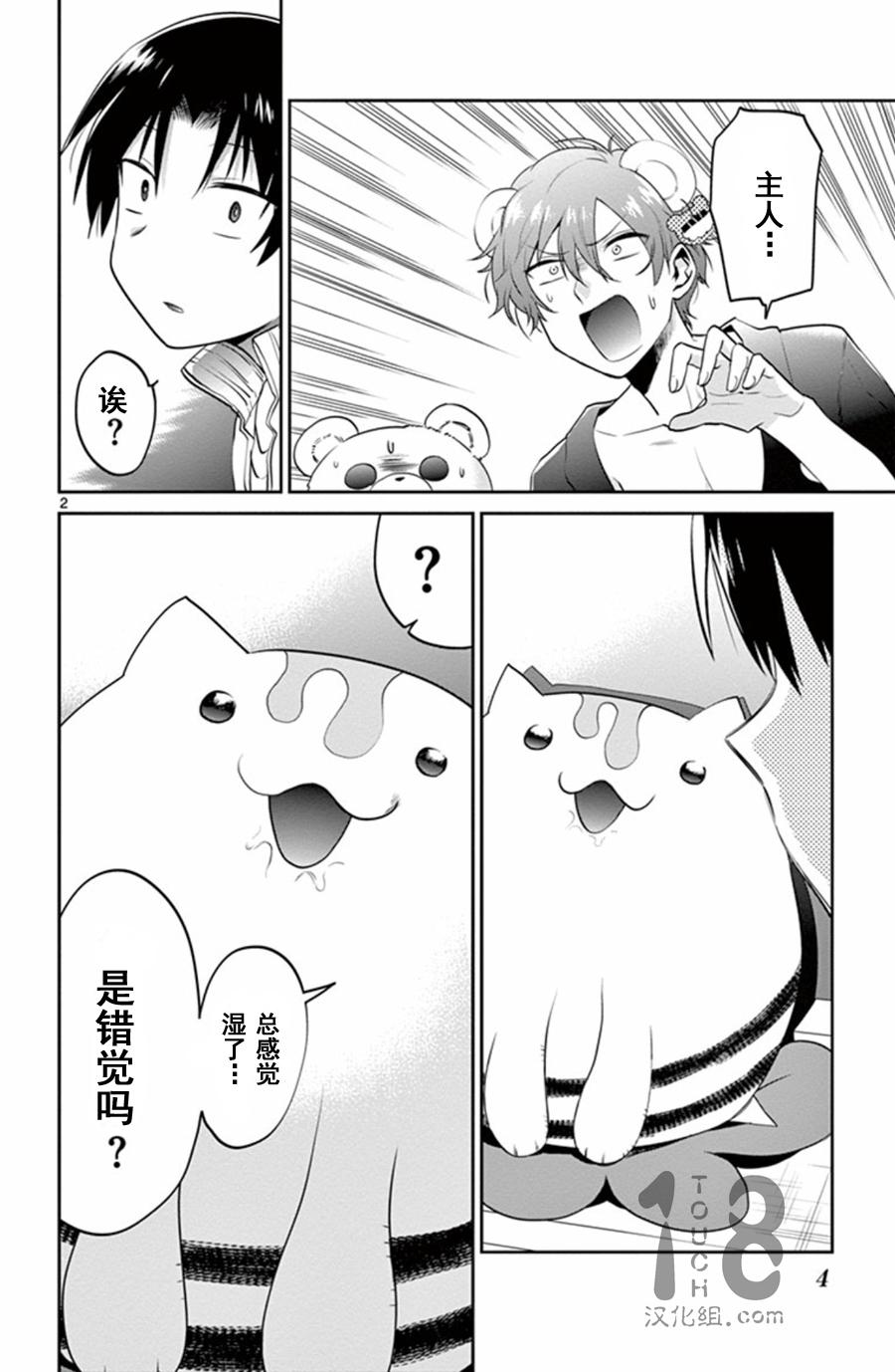 玩偶危机第11话图