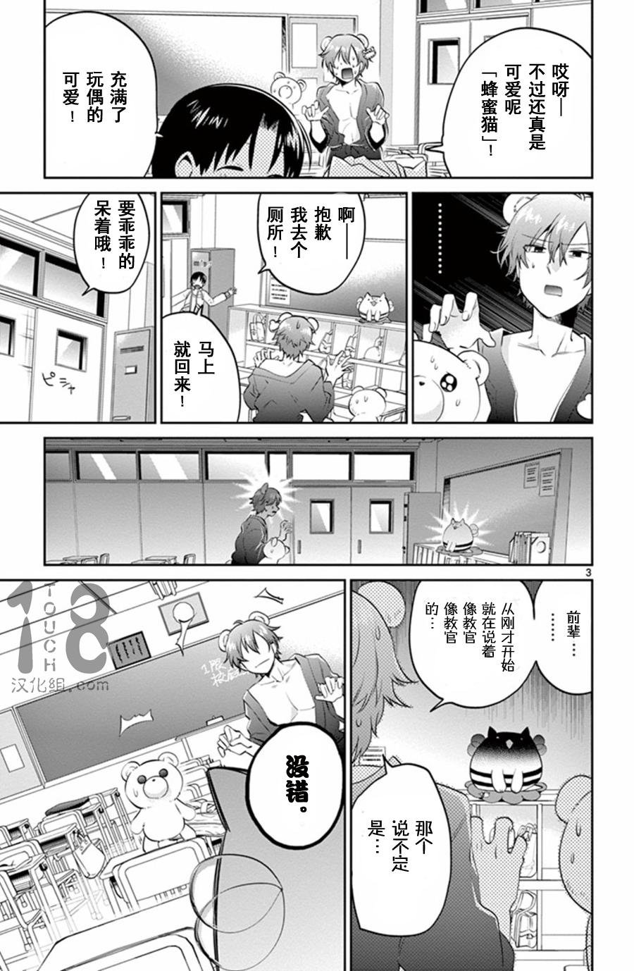 玩偶危机第11话图