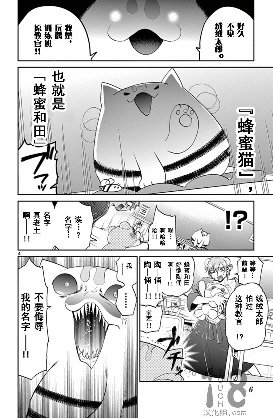 玩偶危机第11话图