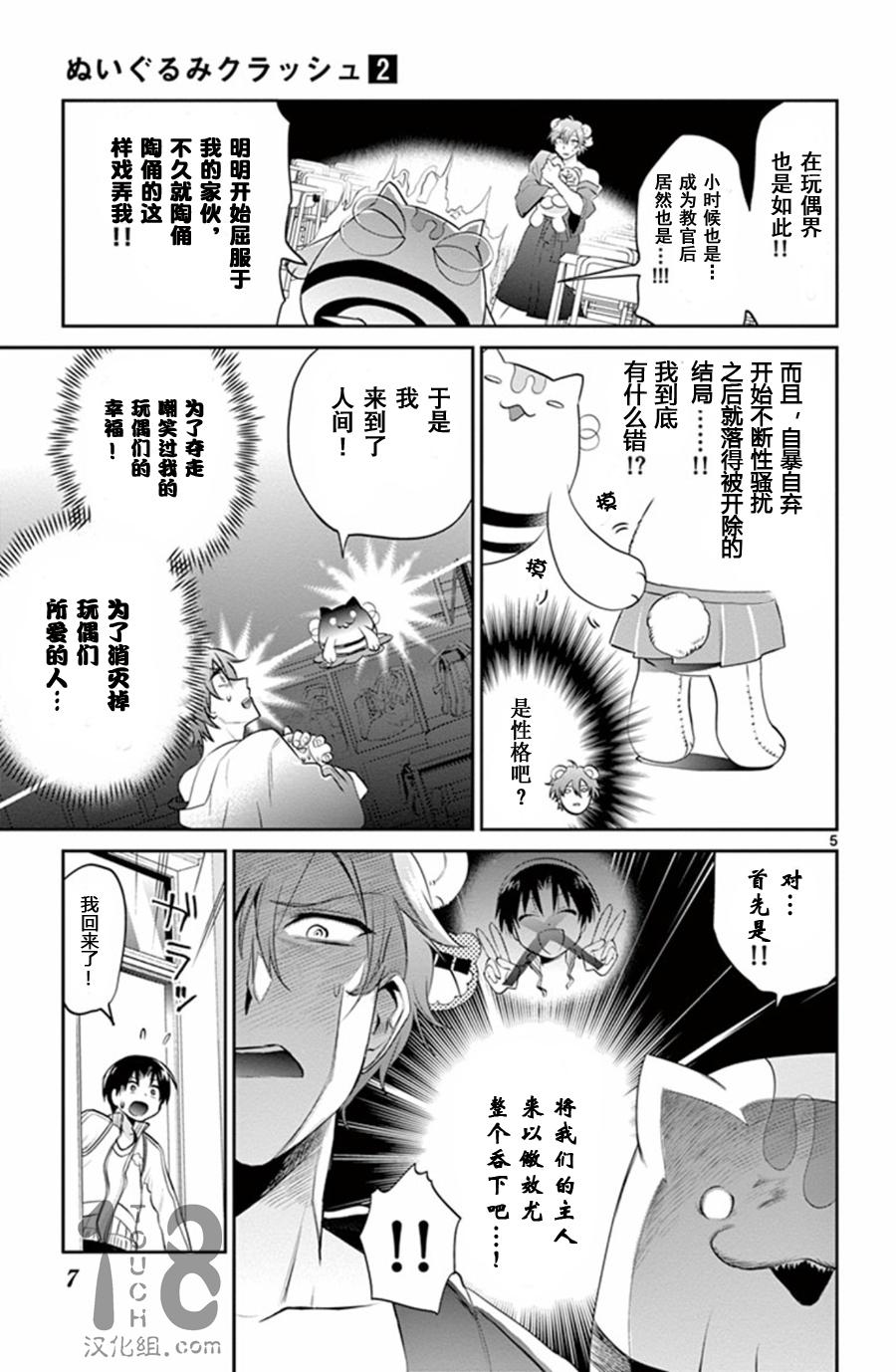 玩偶危机第11话图