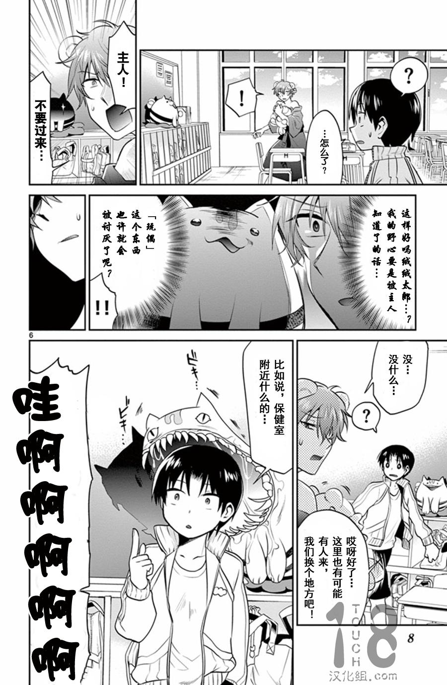 玩偶危机第11话图