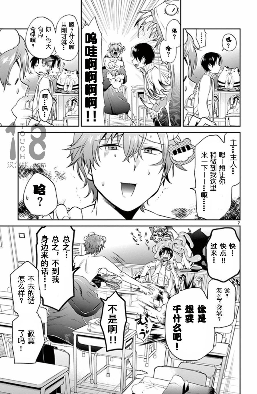 玩偶危机第11话图