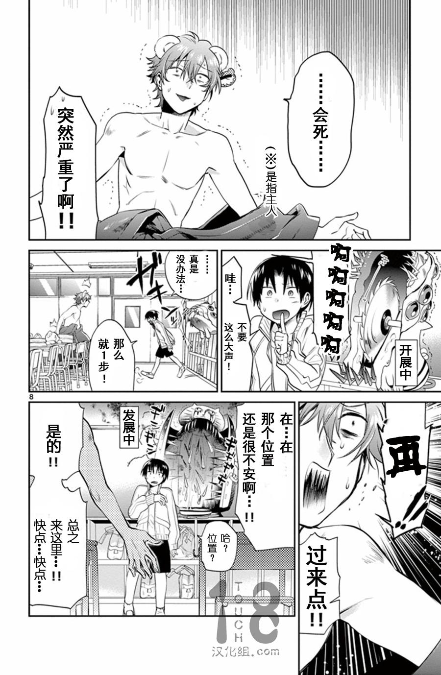 玩偶危机第11话图