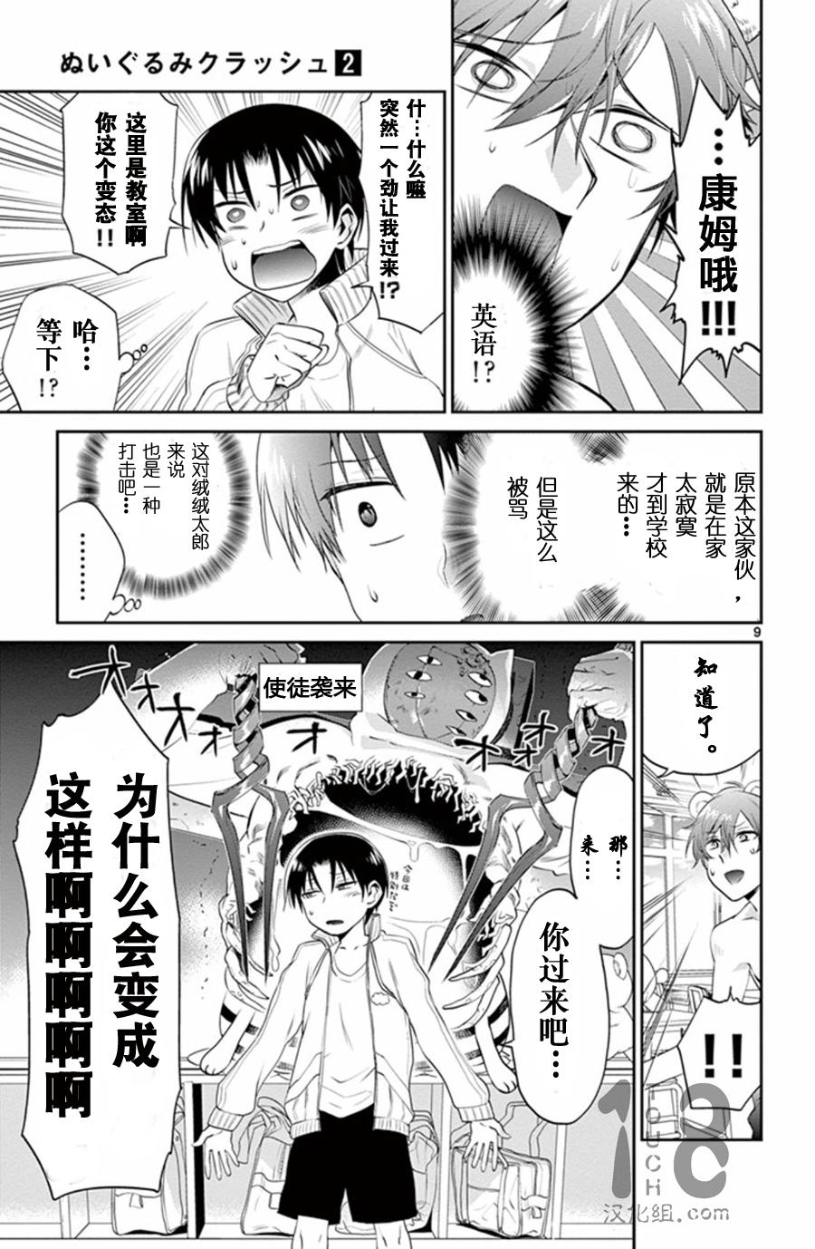 玩偶危机第11话图