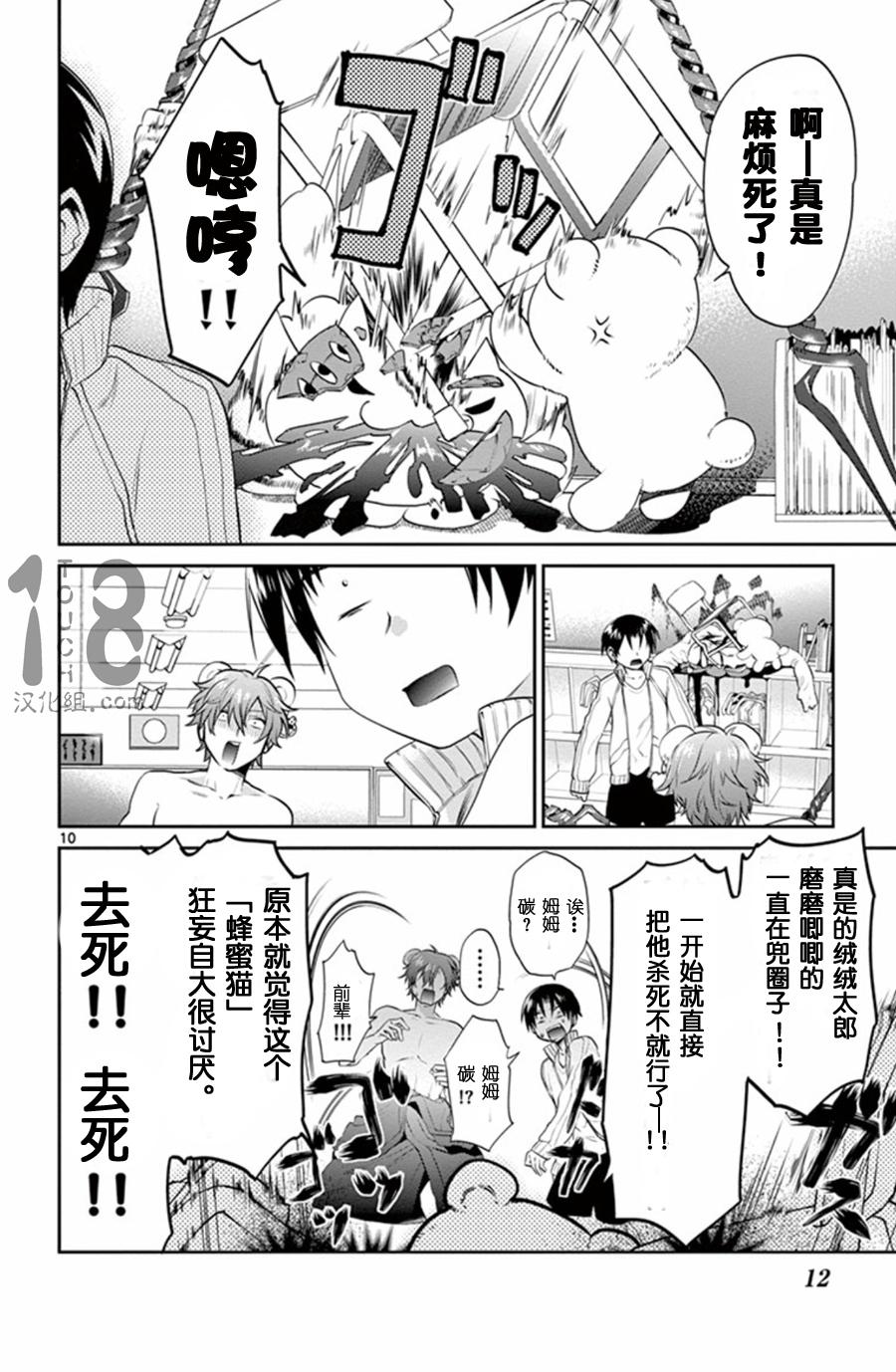 玩偶危机 第11话 第10页