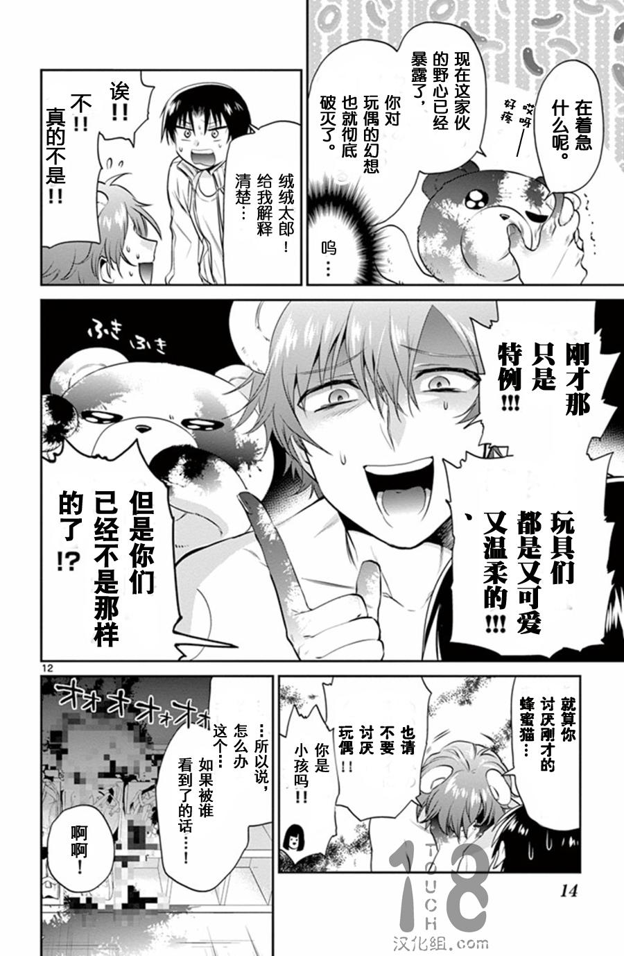 玩偶危机 第11话 第12页