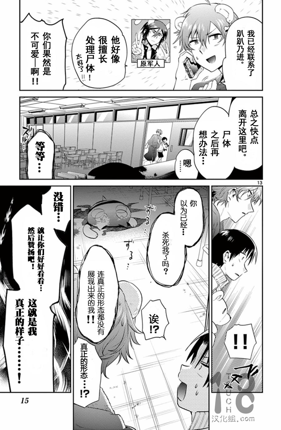 玩偶危机 第11话 第13页