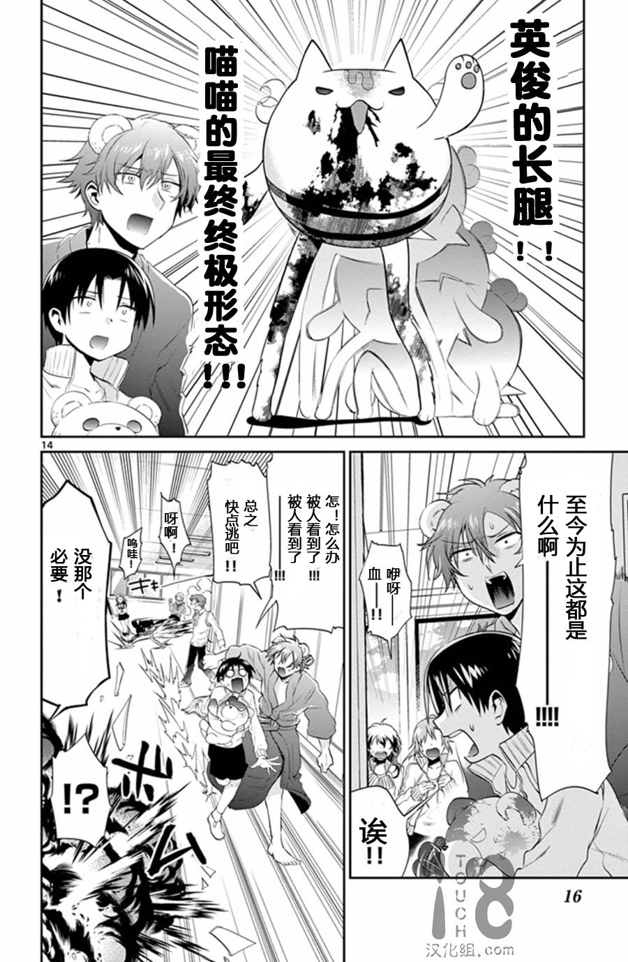 玩偶危机 第11话 第14页