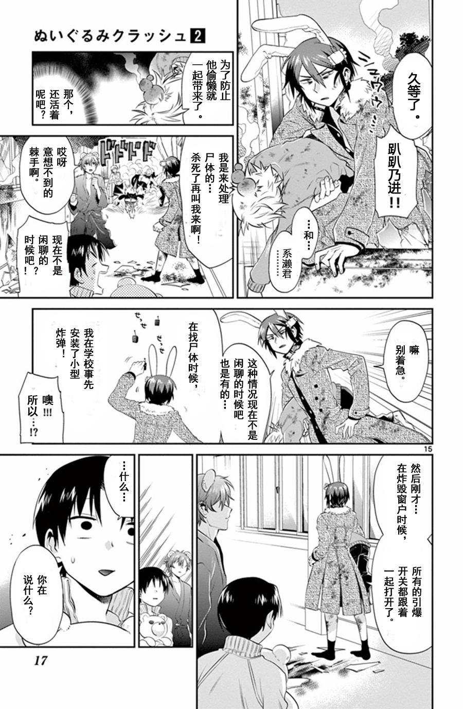 玩偶危机 第11话 第15页