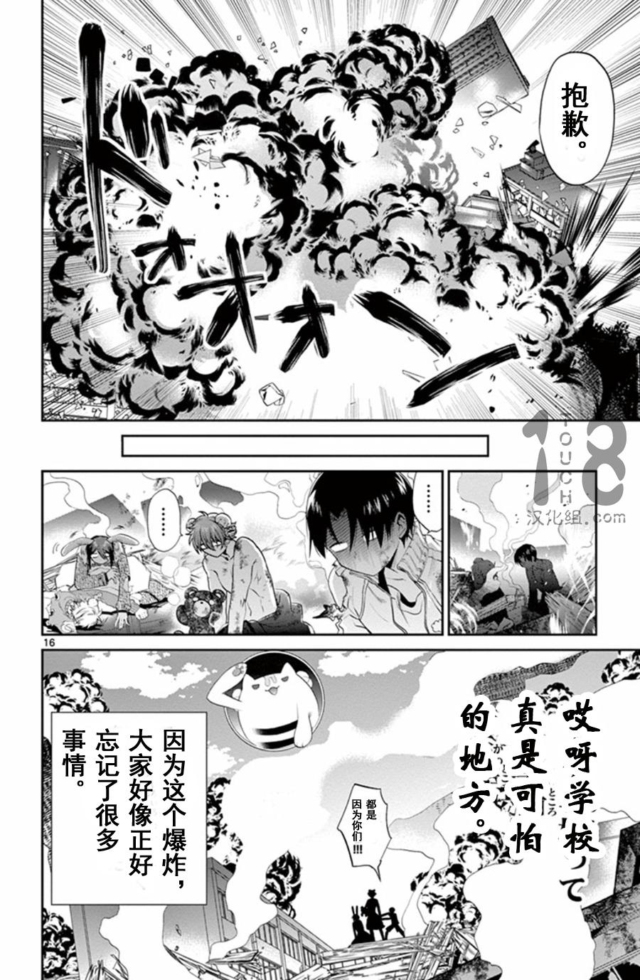 玩偶危机 第11话 第16页