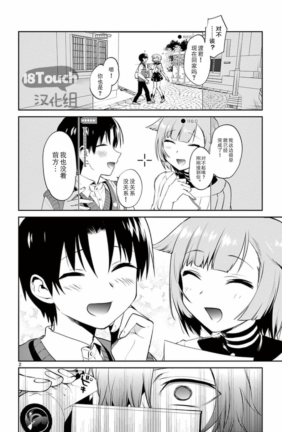 玩偶危机 第12话 第2页