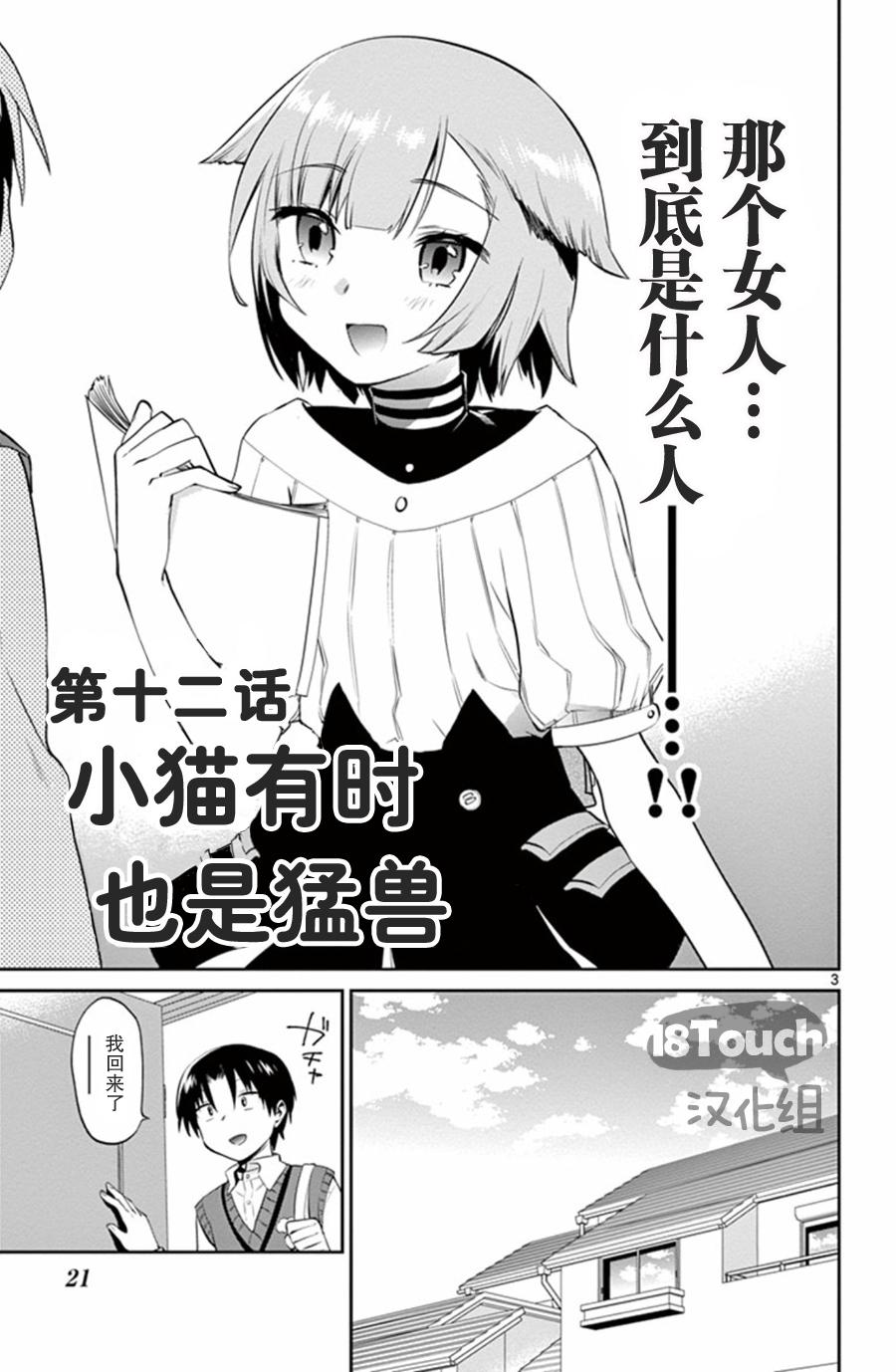 玩偶危机 第12话 第3页