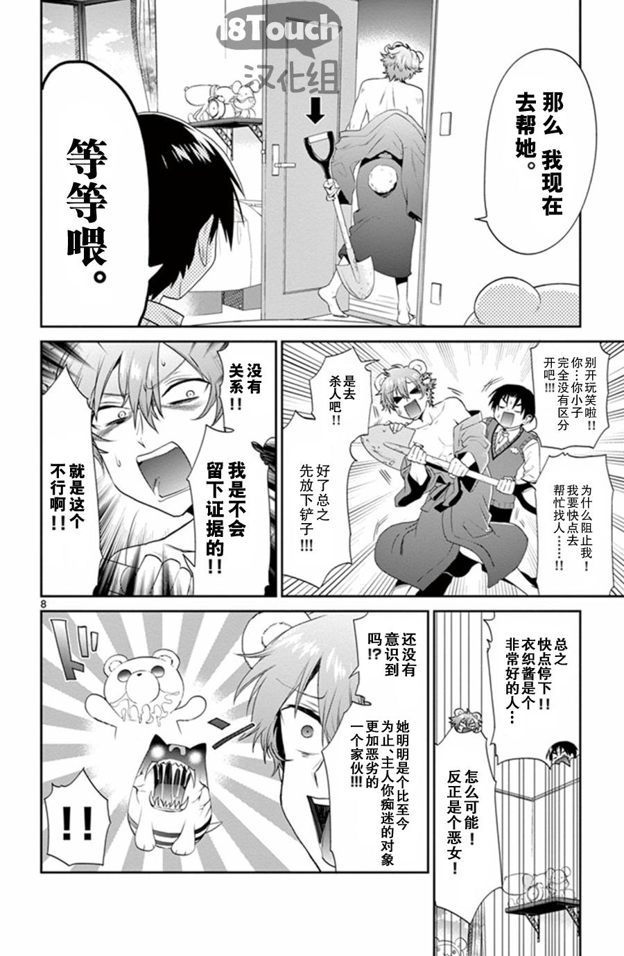 玩偶危机第12话图