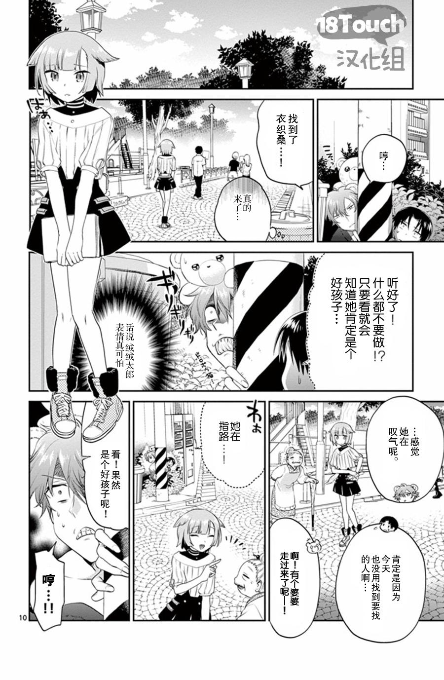 玩偶危机第12话图