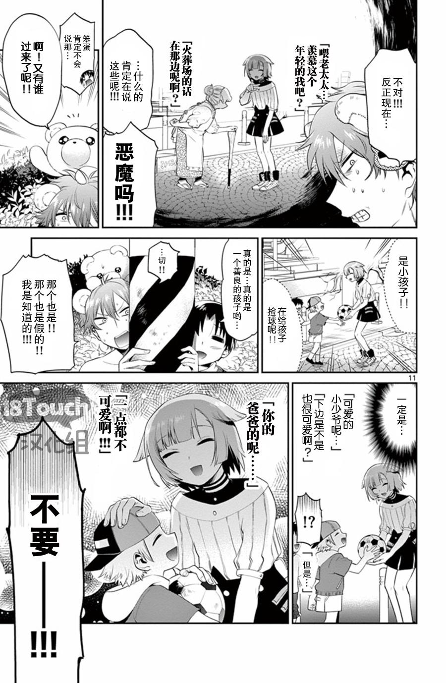 玩偶危机第12话图