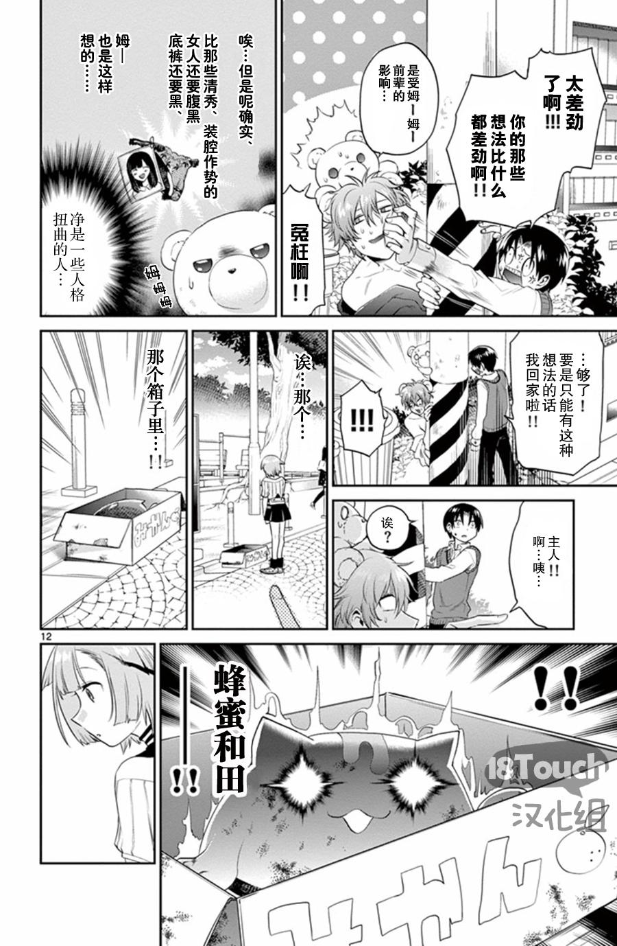 玩偶危机第12话图