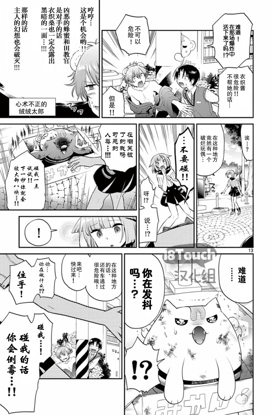 玩偶危机第12话图