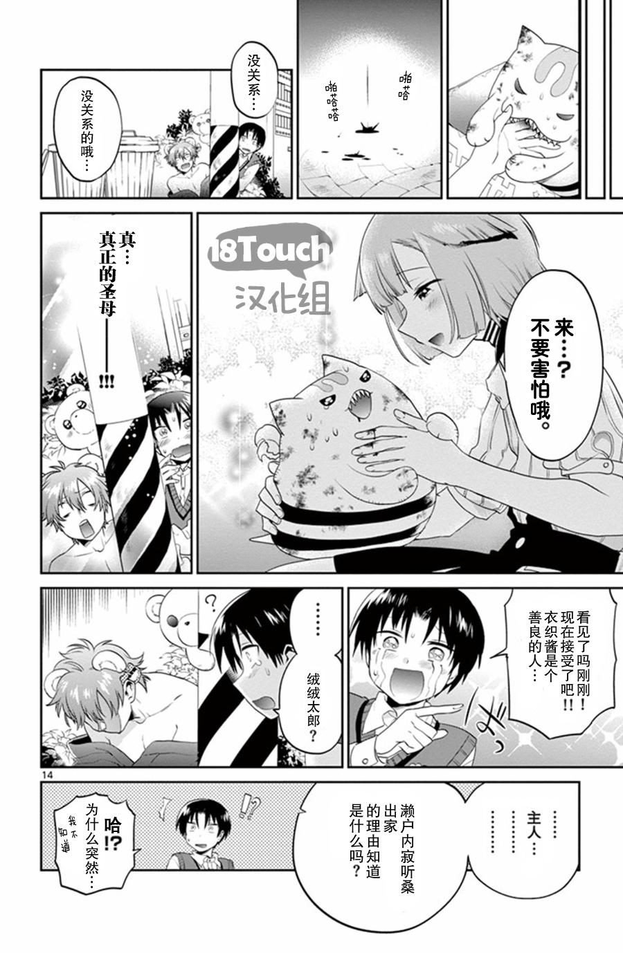 玩偶危机第12话图