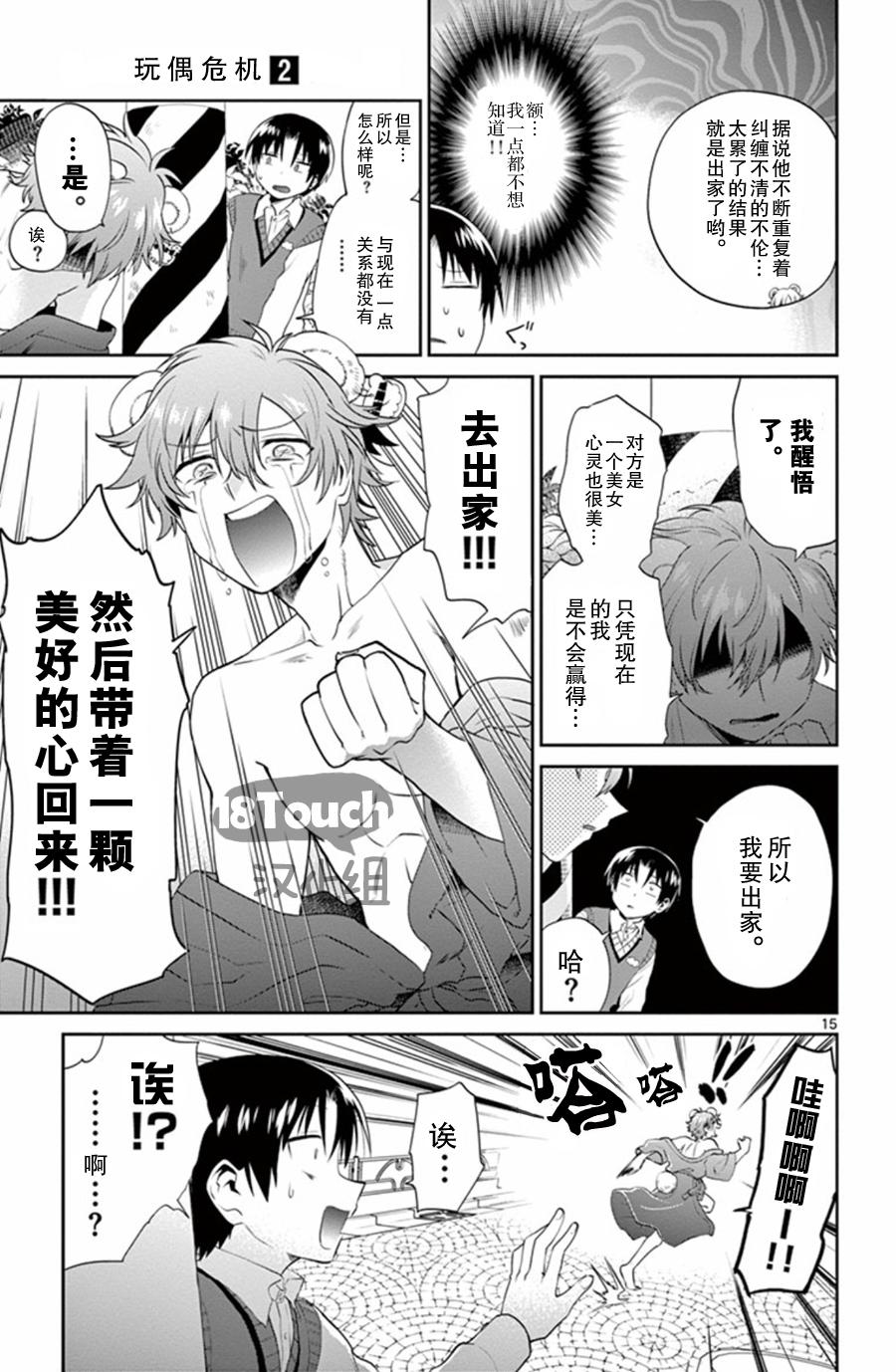 玩偶危机第12话图