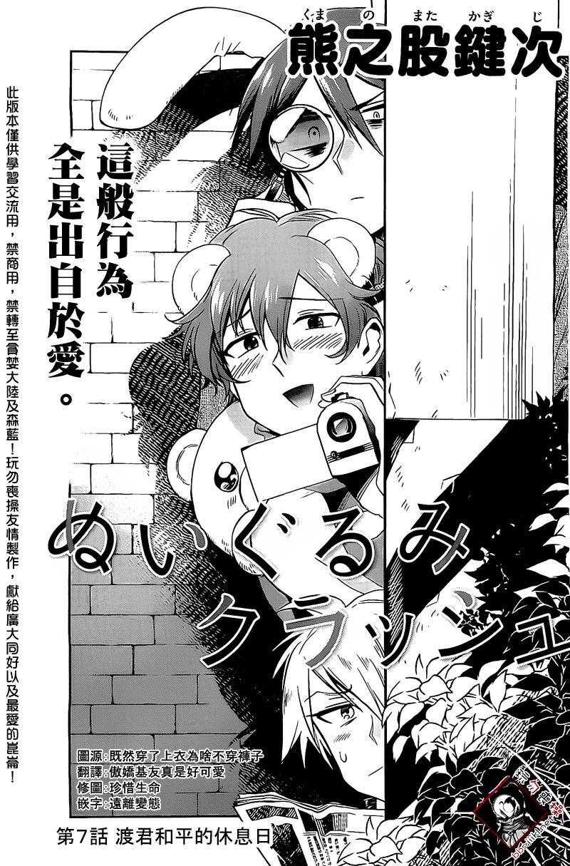 玩偶危机第7话图