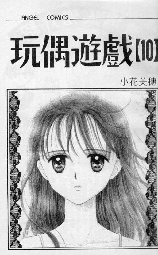 玩偶游戏第10卷图