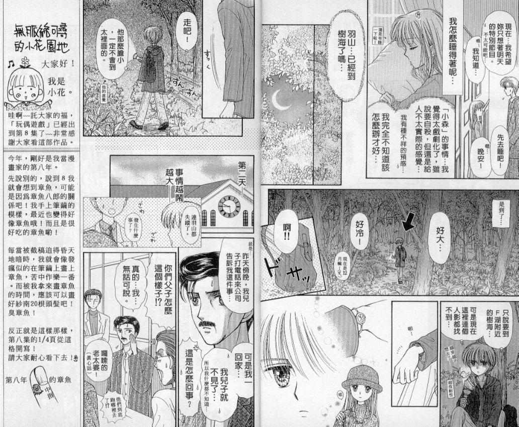 玩偶游戏第8卷图