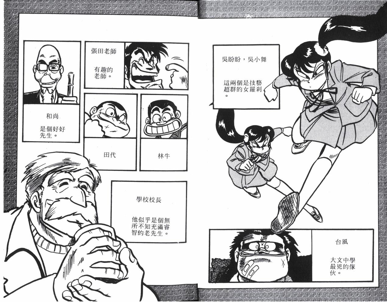 顽皮鬼阿超第12卷图