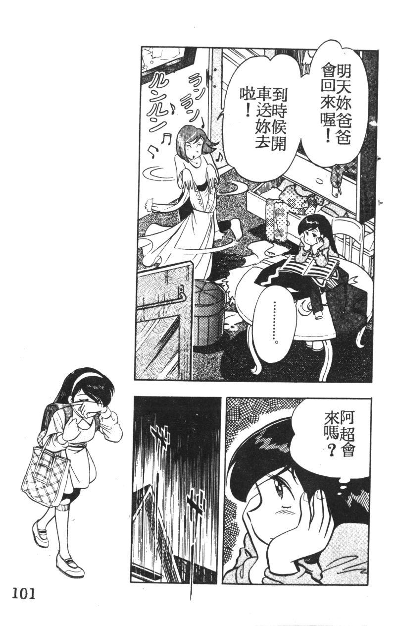 顽皮鬼阿超第3卷图