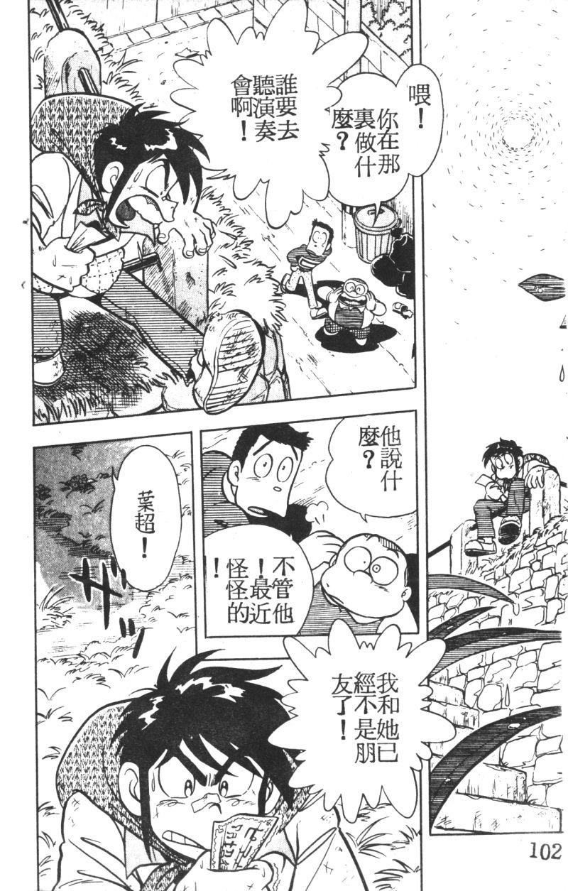 顽皮鬼阿超第3卷图