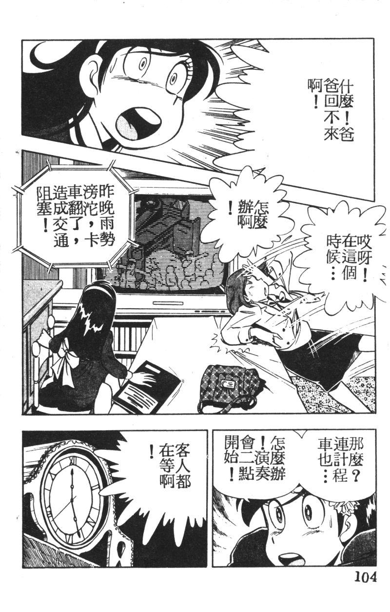 顽皮鬼阿超第3卷图