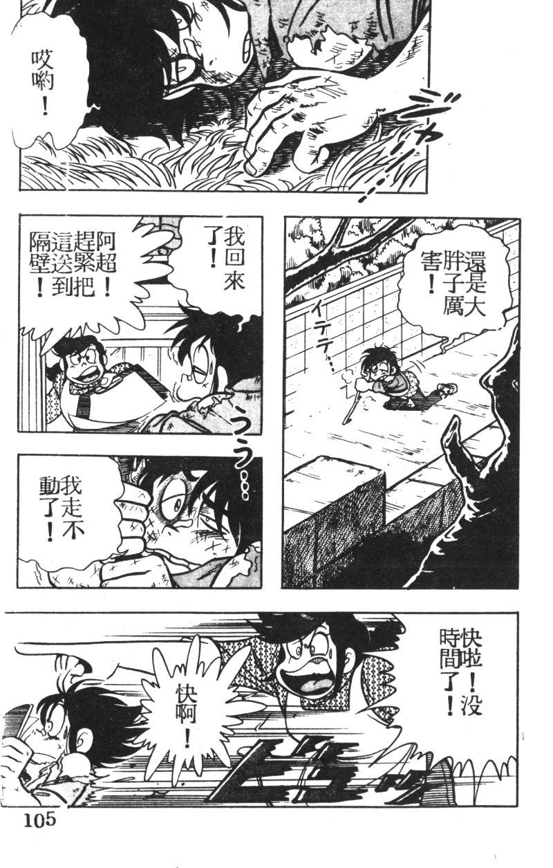 顽皮鬼阿超第3卷图