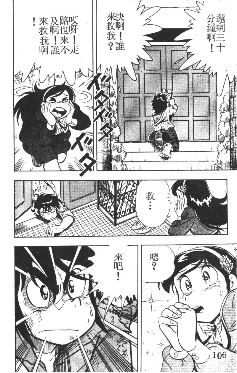 顽皮鬼阿超第3卷图