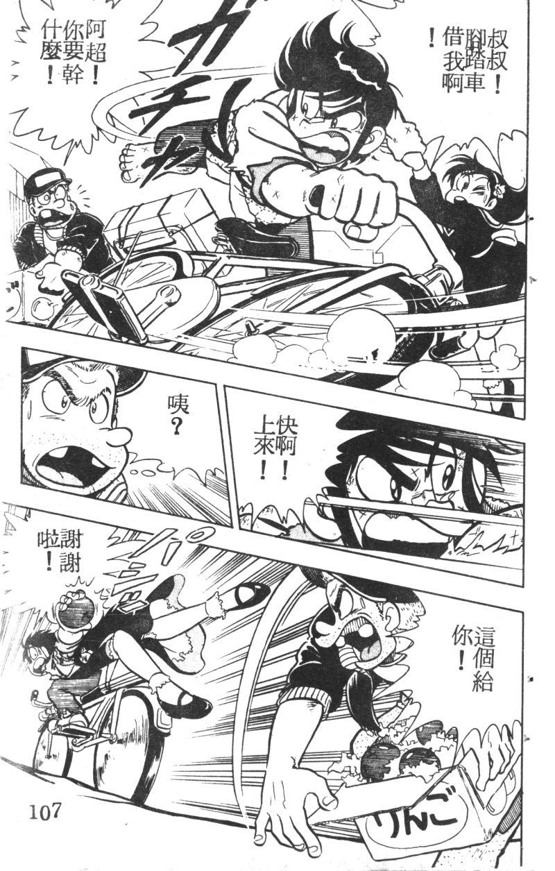 顽皮鬼阿超第3卷图