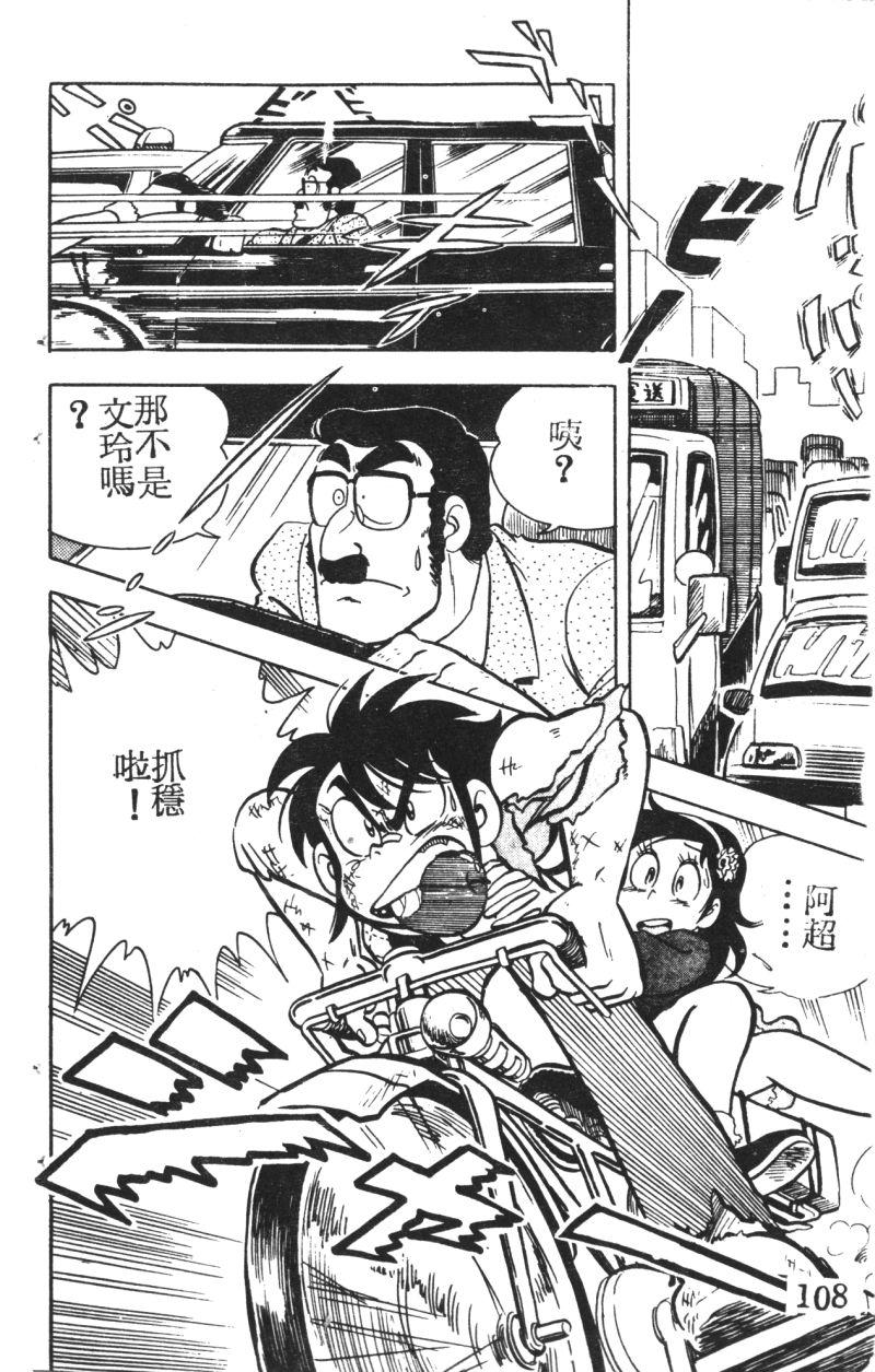 顽皮鬼阿超第3卷图