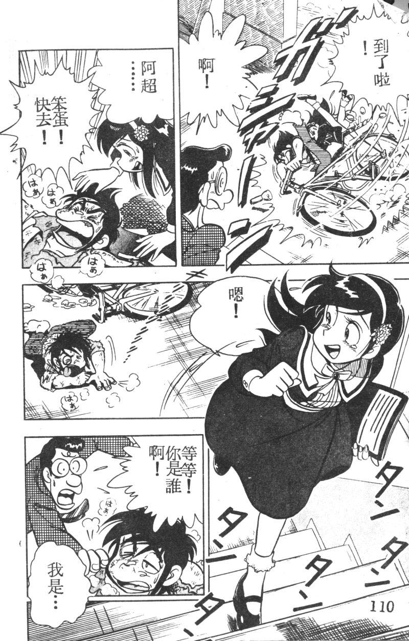 顽皮鬼阿超第3卷图