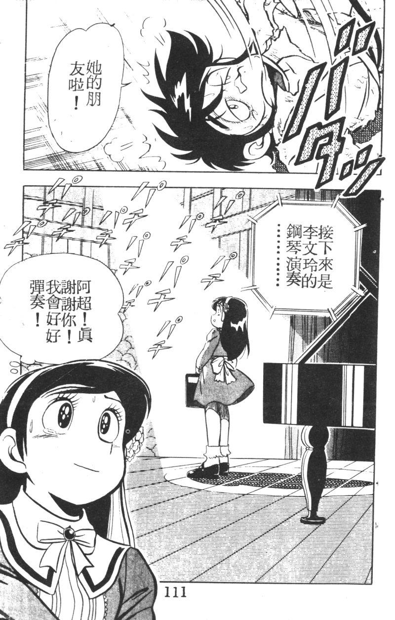 顽皮鬼阿超第3卷图