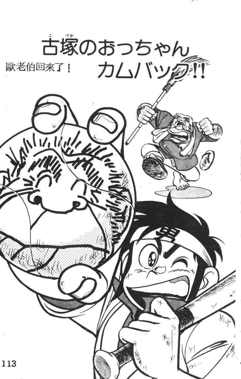 顽皮鬼阿超第3卷图