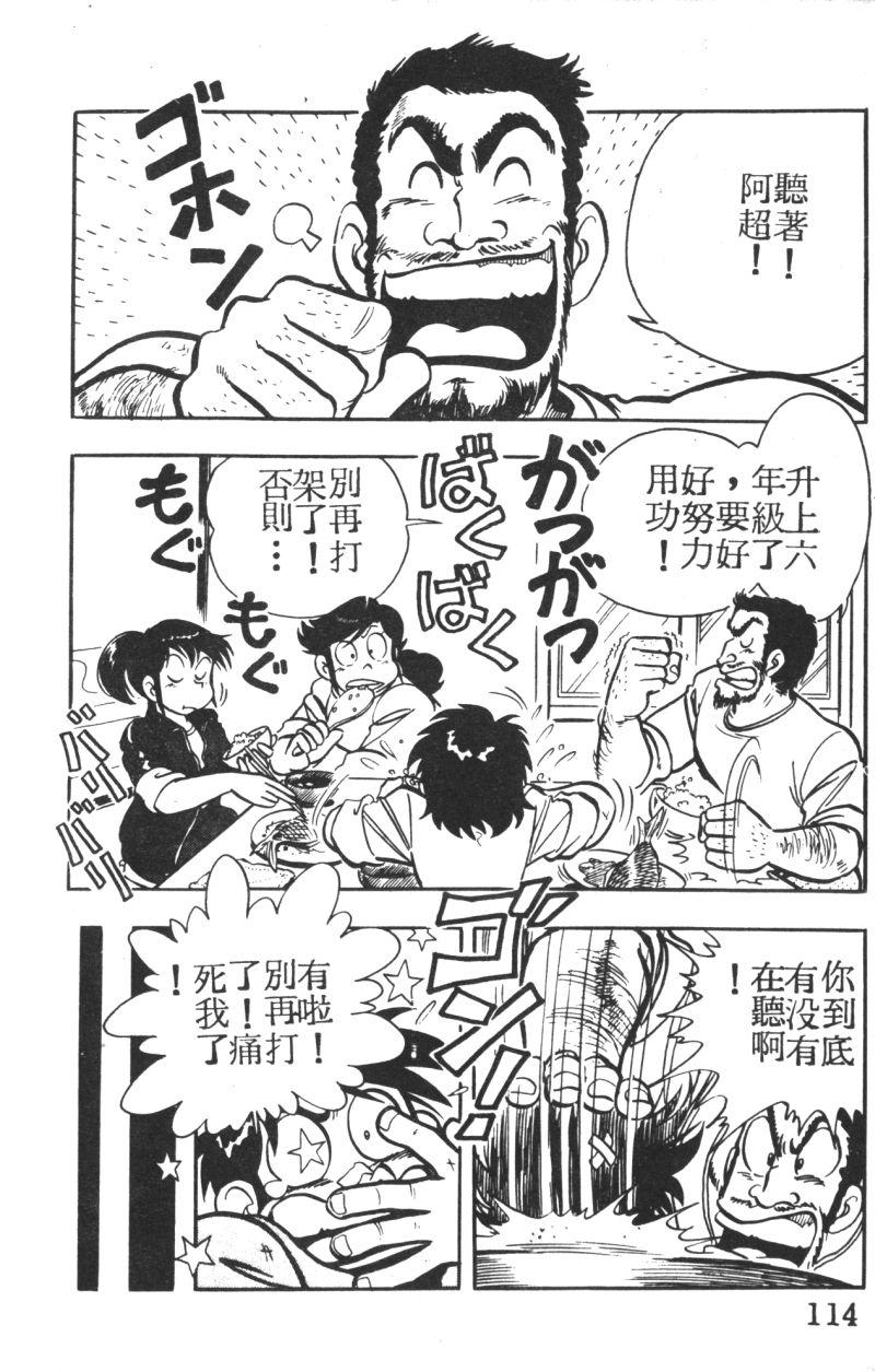 顽皮鬼阿超第3卷图