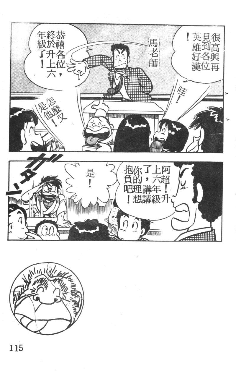 顽皮鬼阿超第3卷图