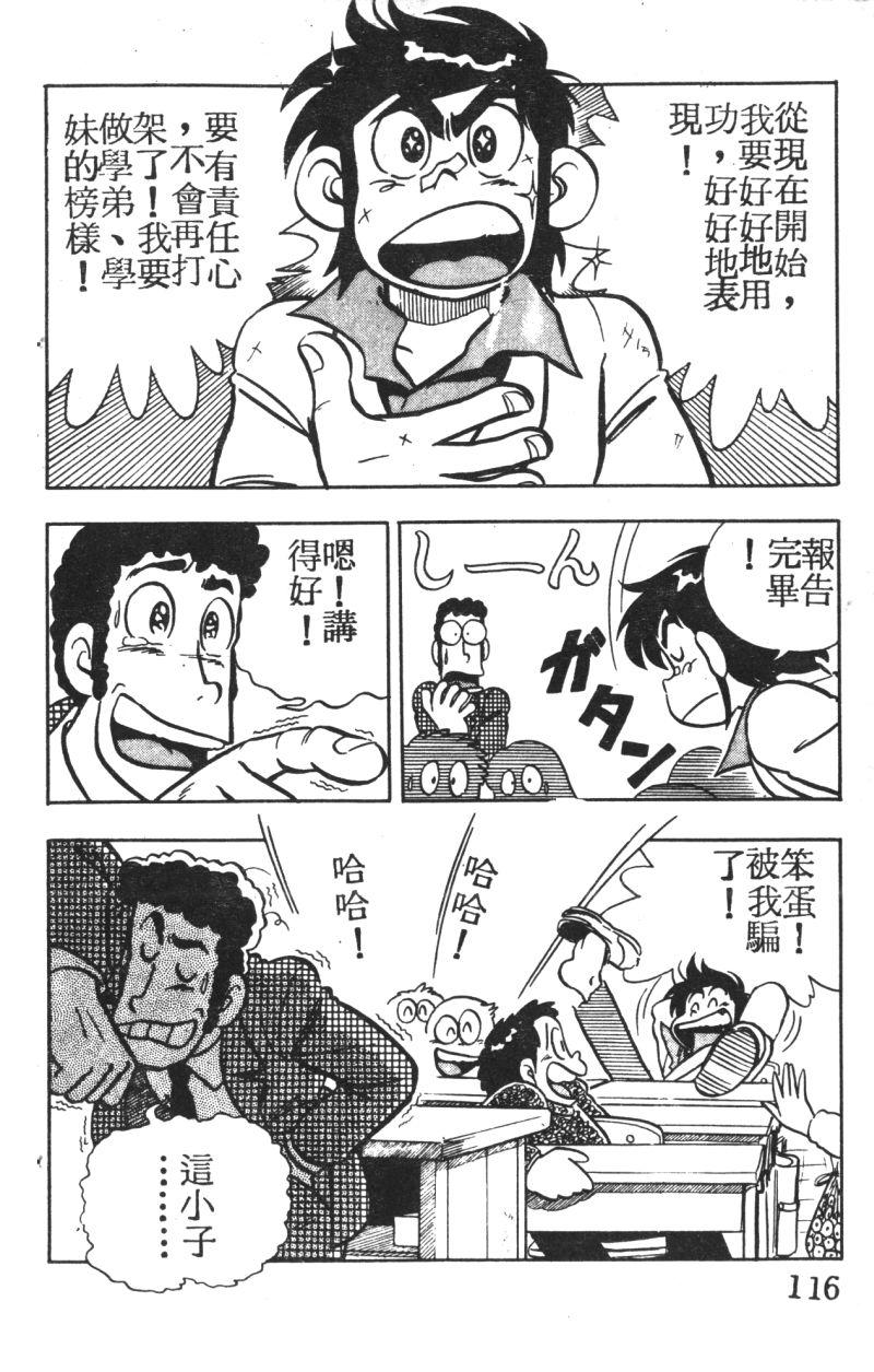 顽皮鬼阿超第3卷图